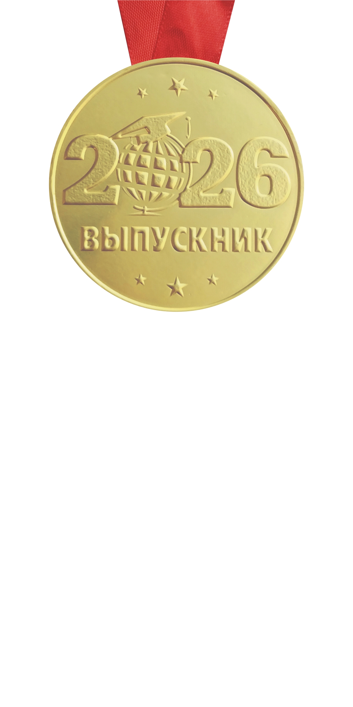 Выпускник 2026