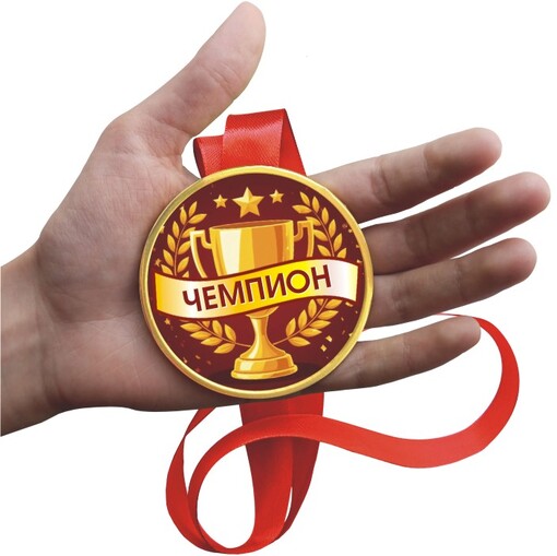 Шоколадная медаль на ленте Чемпион "Бордо" (лента красная)