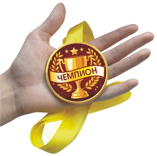 Шоколадная медаль на ленте Чемпион "Бордо" (лента желтая)