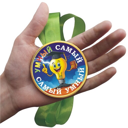 Шоколадная медаль на ленте Самый умный (лента зеленая)
